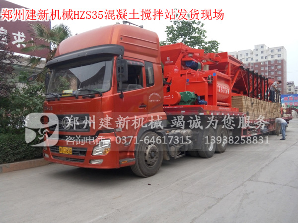 HZS35混凝土攪拌站發(fā)貨現(xiàn)場
